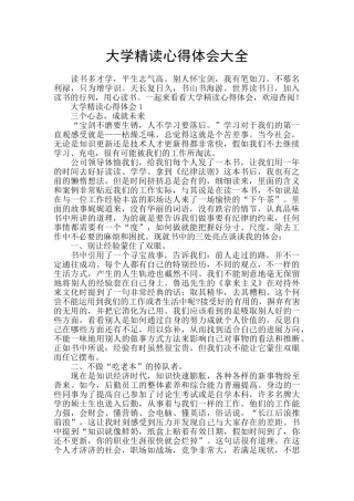 大学精读心得体会大全