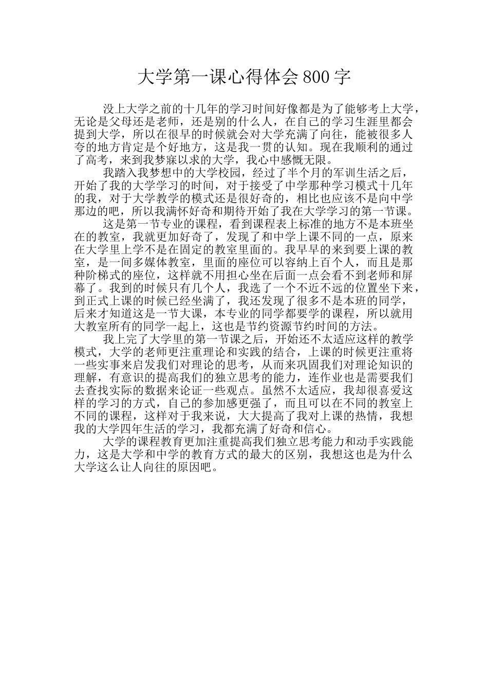 大学第一课心得体会800字_第1页