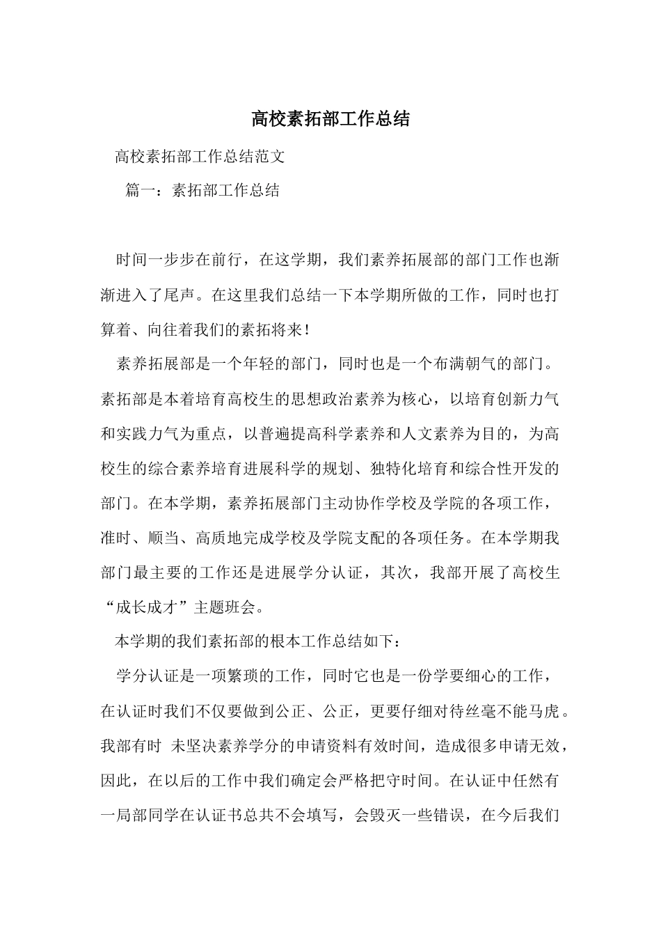 大学素拓部工作总结_第1页