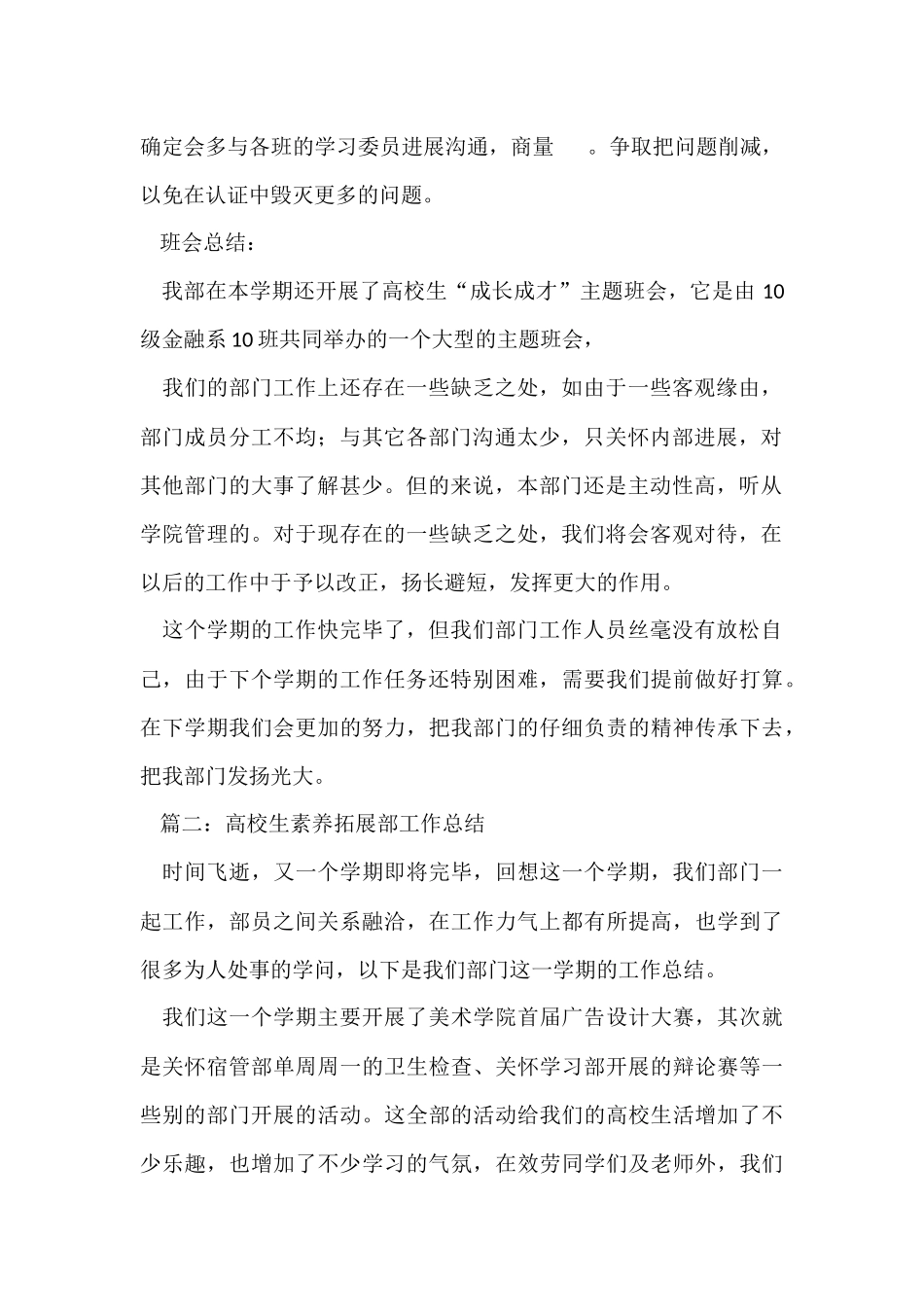大学素拓部工作总结_第2页