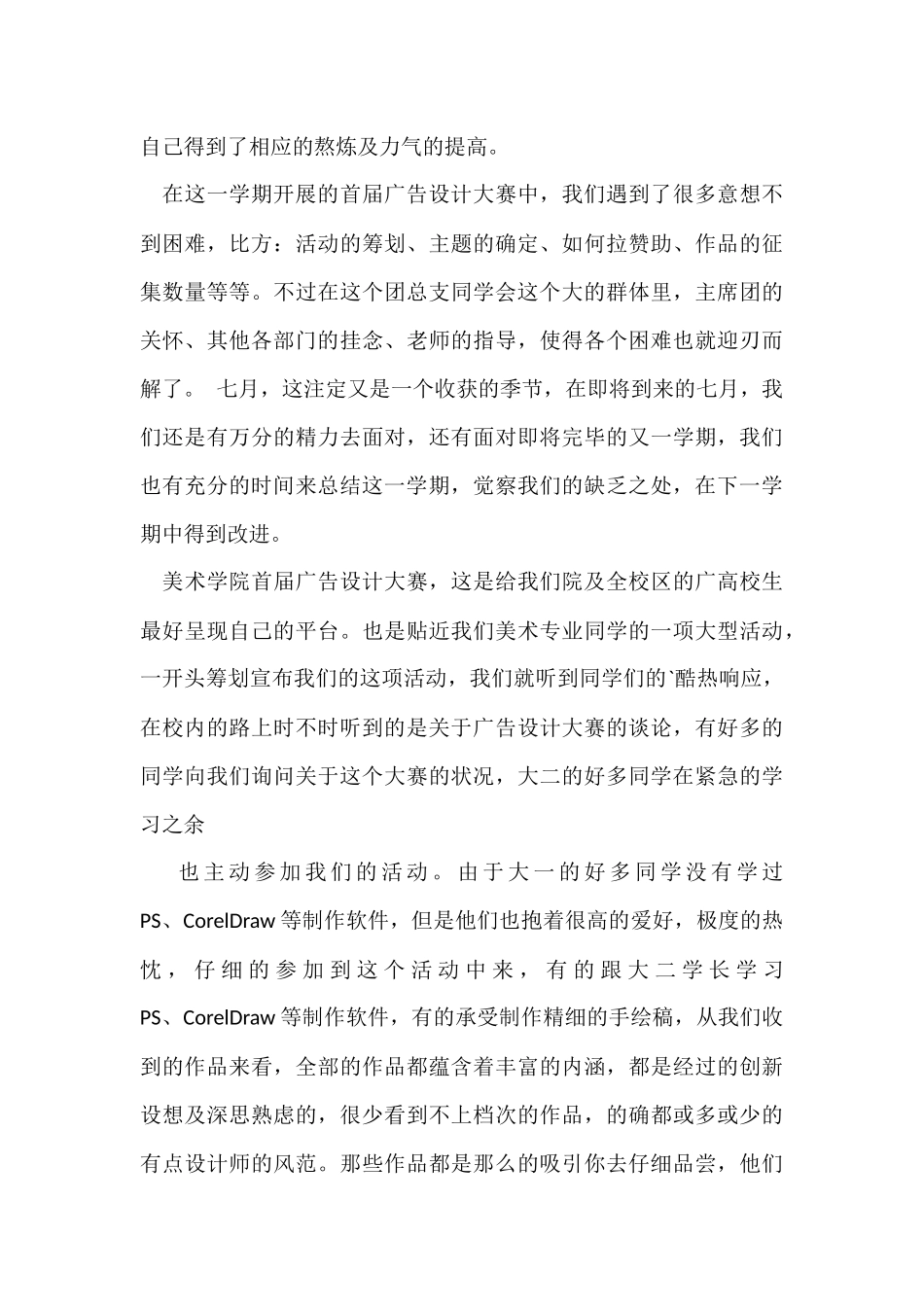 大学素拓部工作总结_第3页