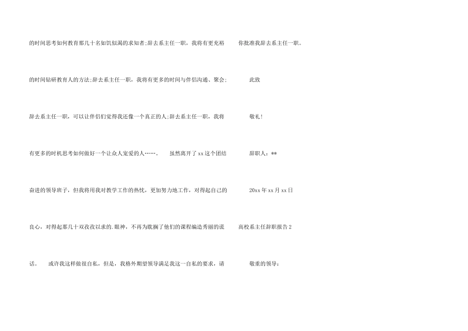 大学系主任辞职报告_第3页