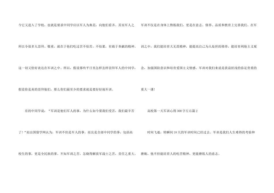 大学第一天军训心得300字左右_第2页