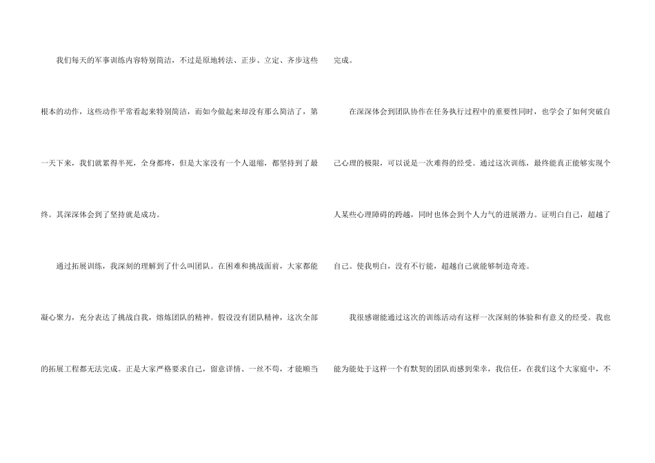 大学第一天军训心得300字左右_第3页