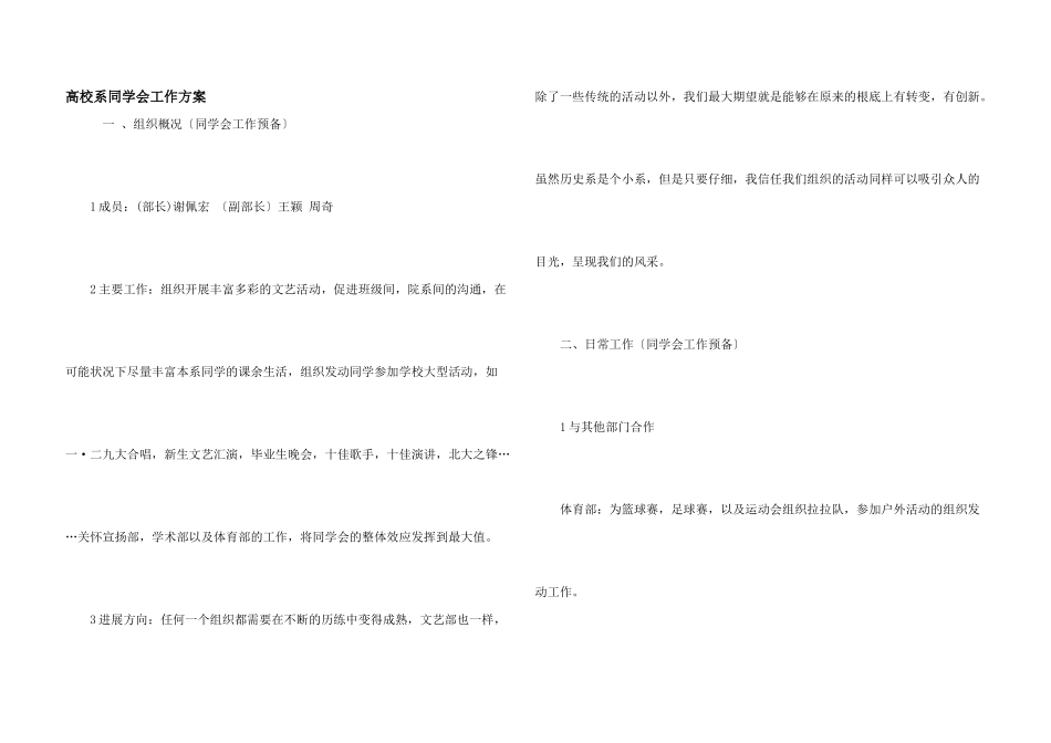 大学系学生会工作计划_第1页