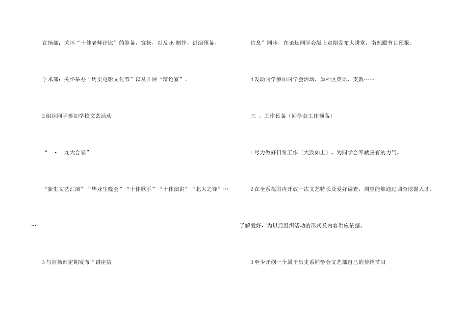 大学系学生会工作计划_第2页