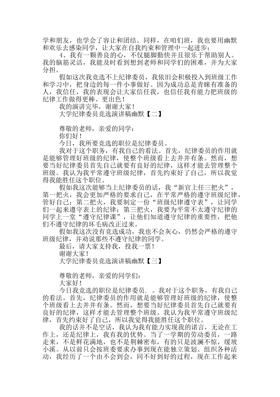 大学纪律委员竞选演讲稿幽默_第2页