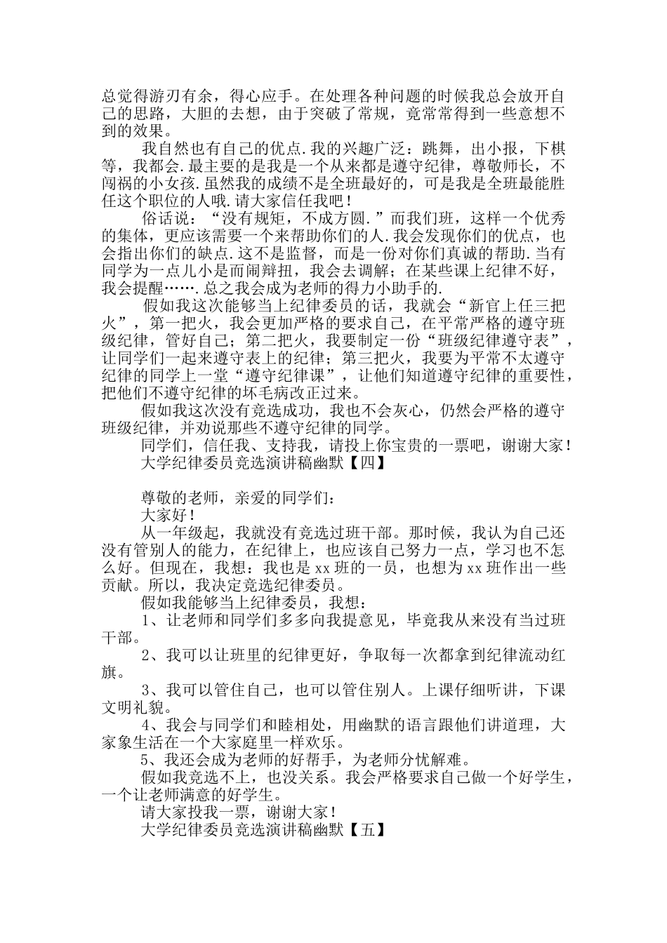 大学纪律委员竞选演讲稿幽默_第3页