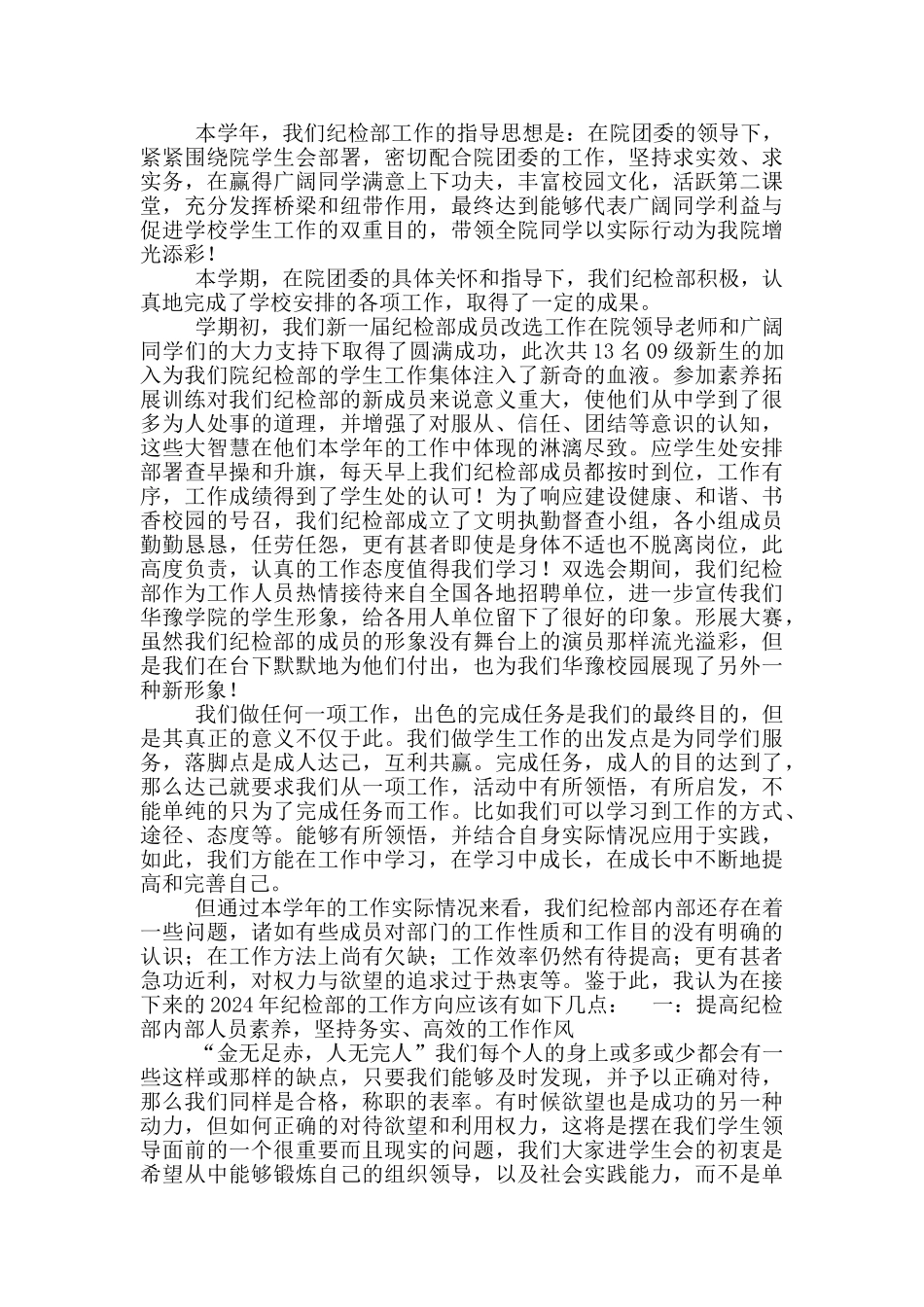 大学纪检部工作总结_第2页