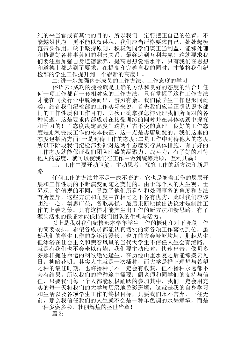 大学纪检部工作总结_第3页