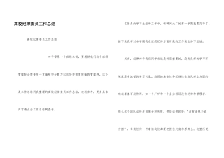 大学纪律委员工作总结