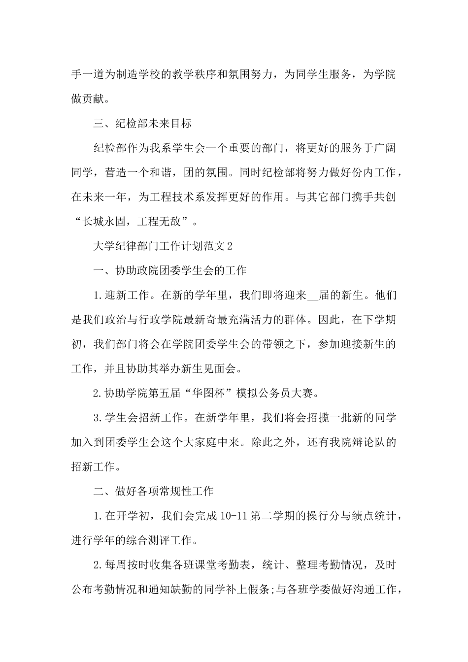 大学纪律部门工作计划_第2页