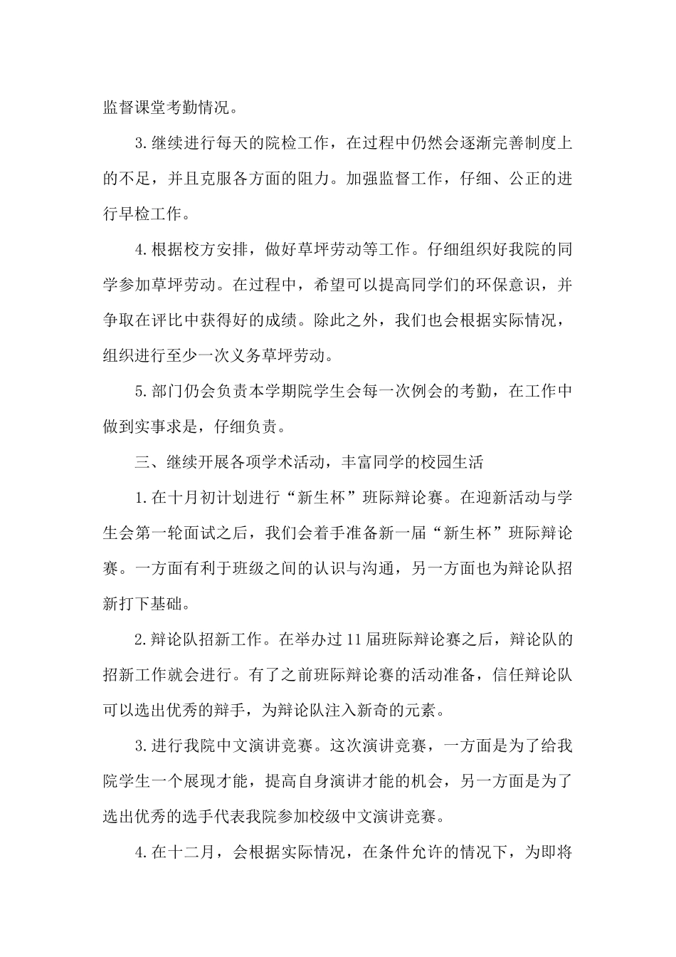 大学纪律部门工作计划_第3页