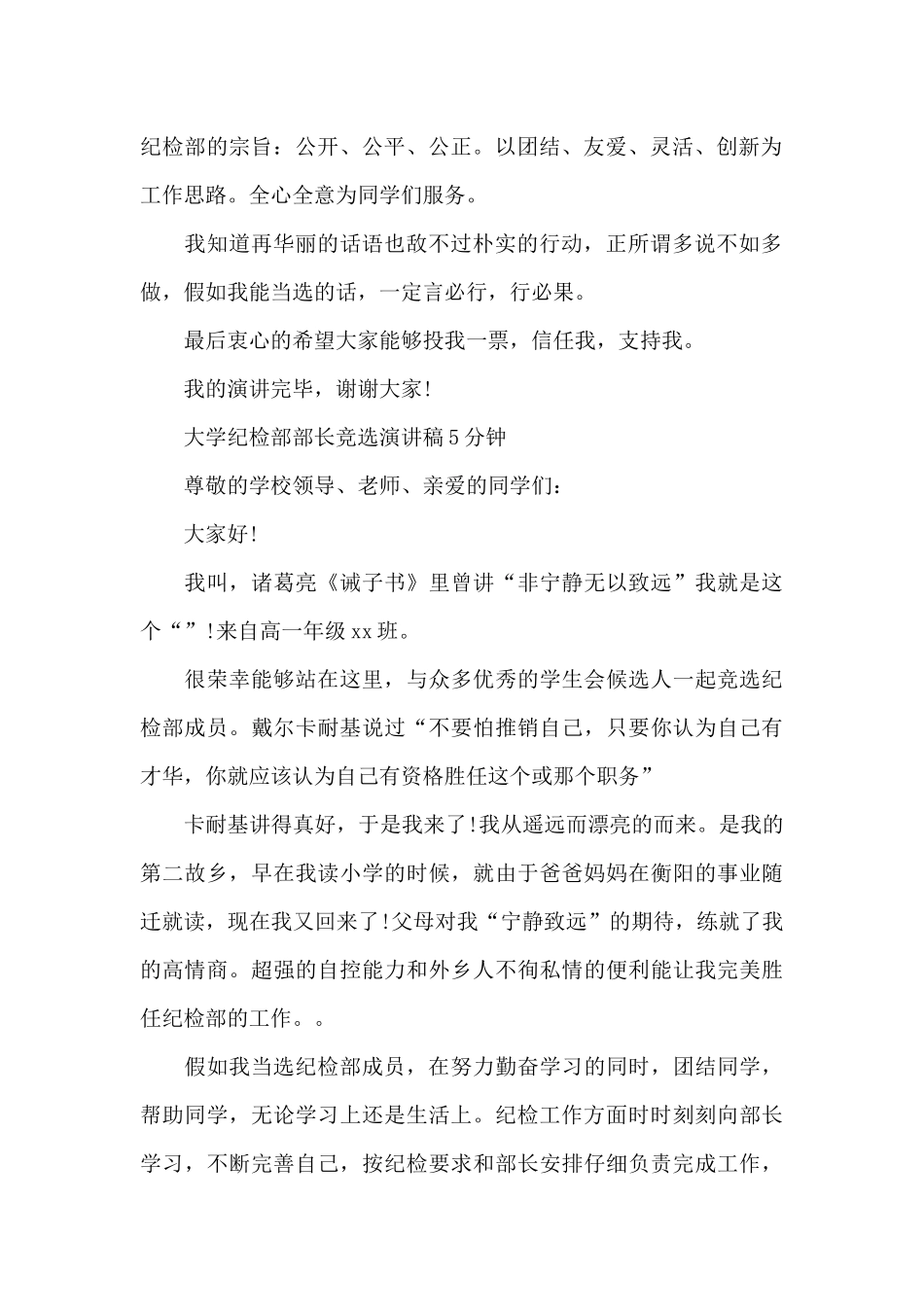 大学纪检部部长竞选演讲稿_第2页