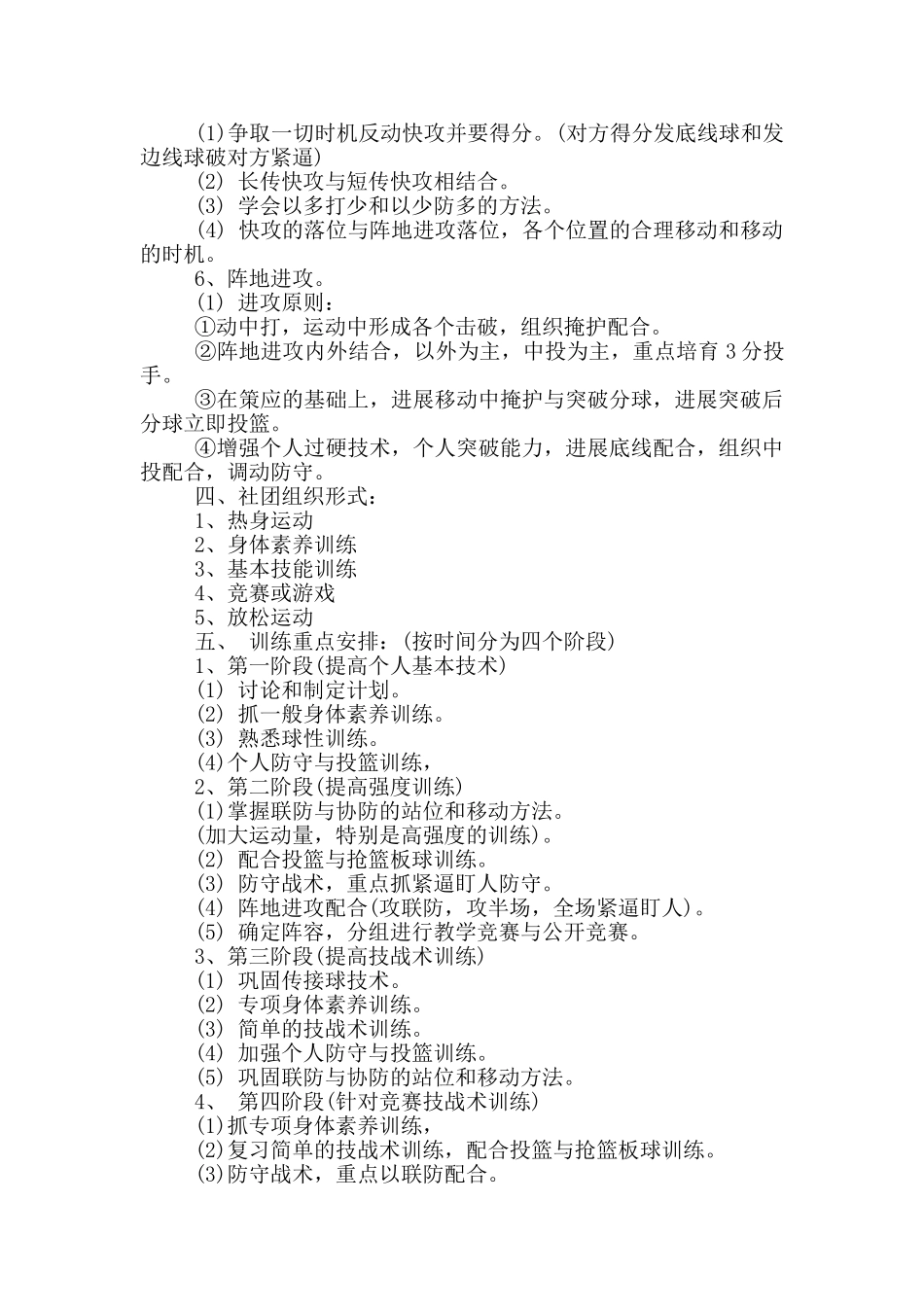 大学篮球队训练计划_第2页