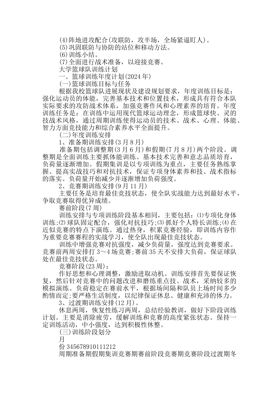 大学篮球队训练计划_第3页