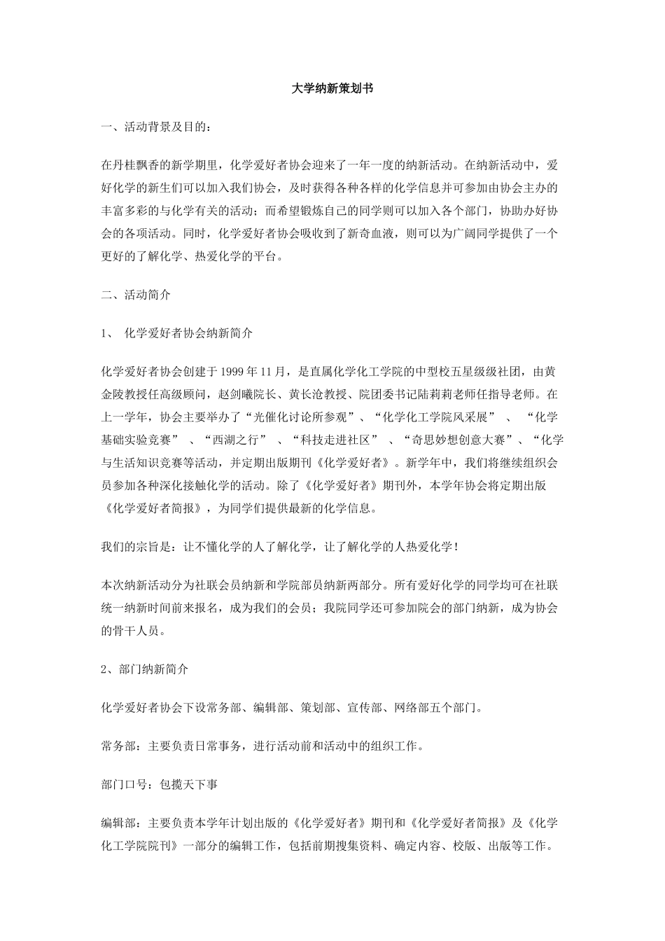 大学纳新策划书_第1页