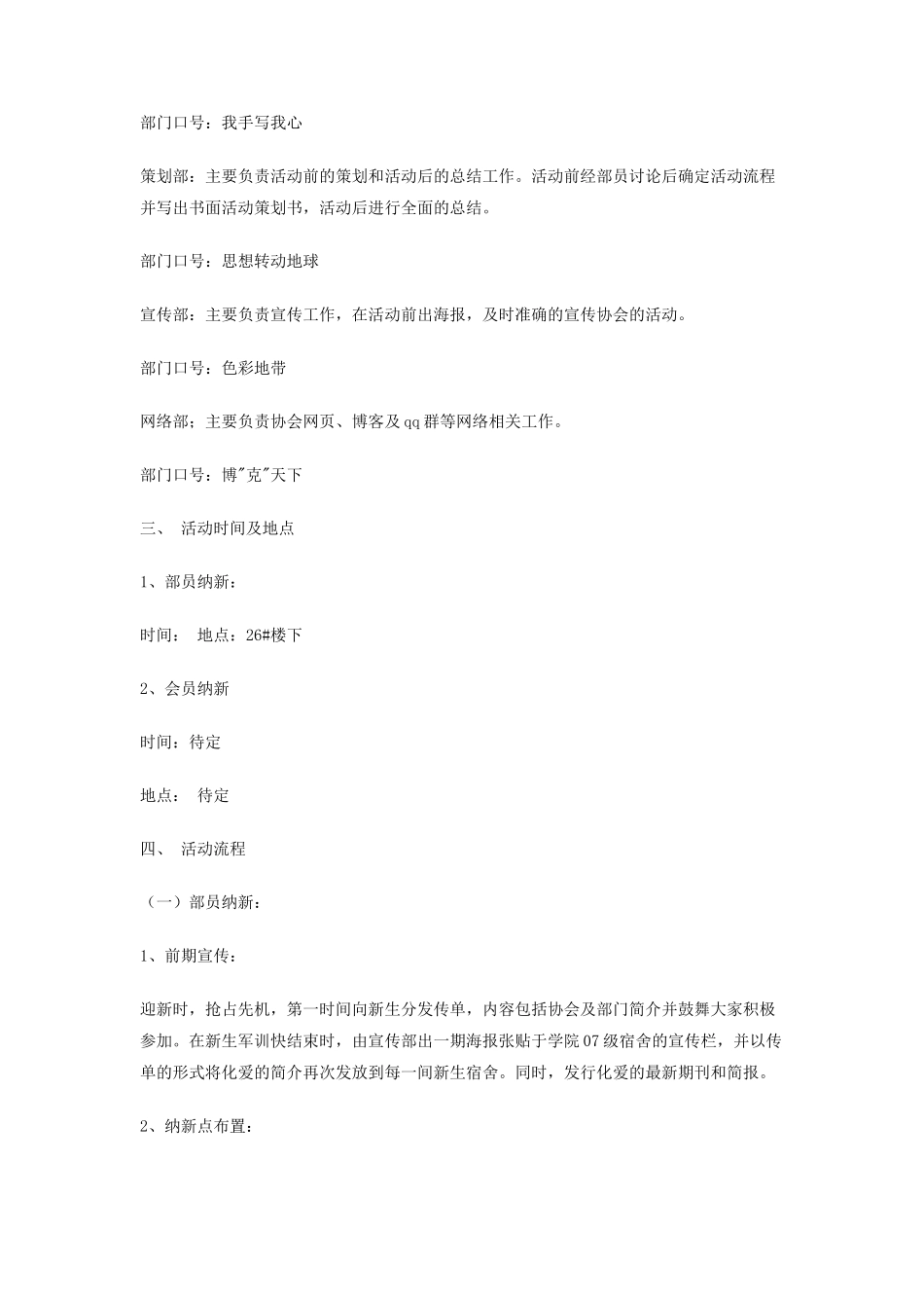 大学纳新策划书_第2页
