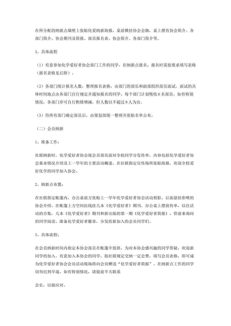大学纳新策划书_第3页