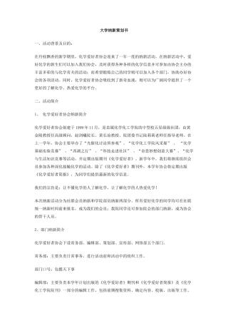 大学纳新策划书