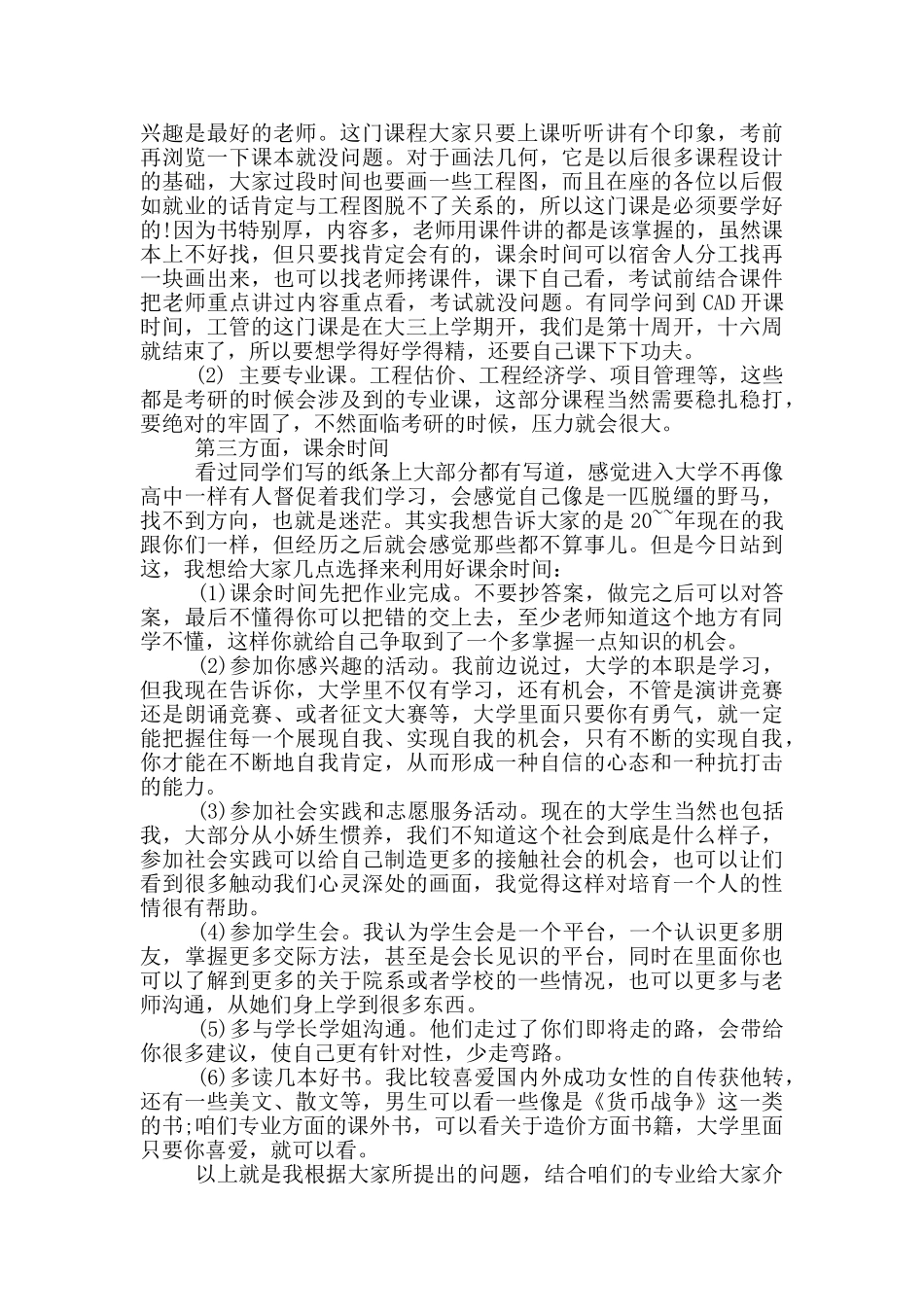 大学经验交流会发言讲话稿范文_第2页