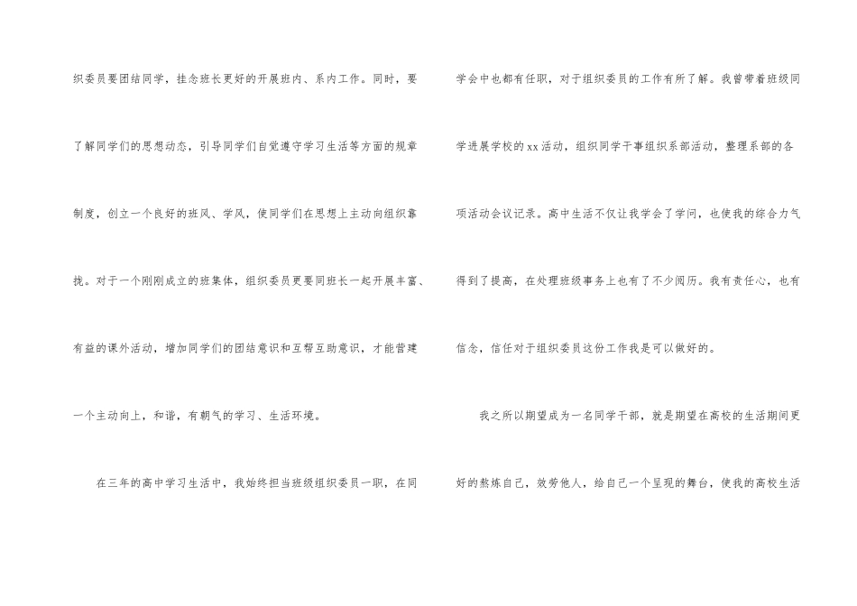 大学组织委员竞选演讲稿_第2页
