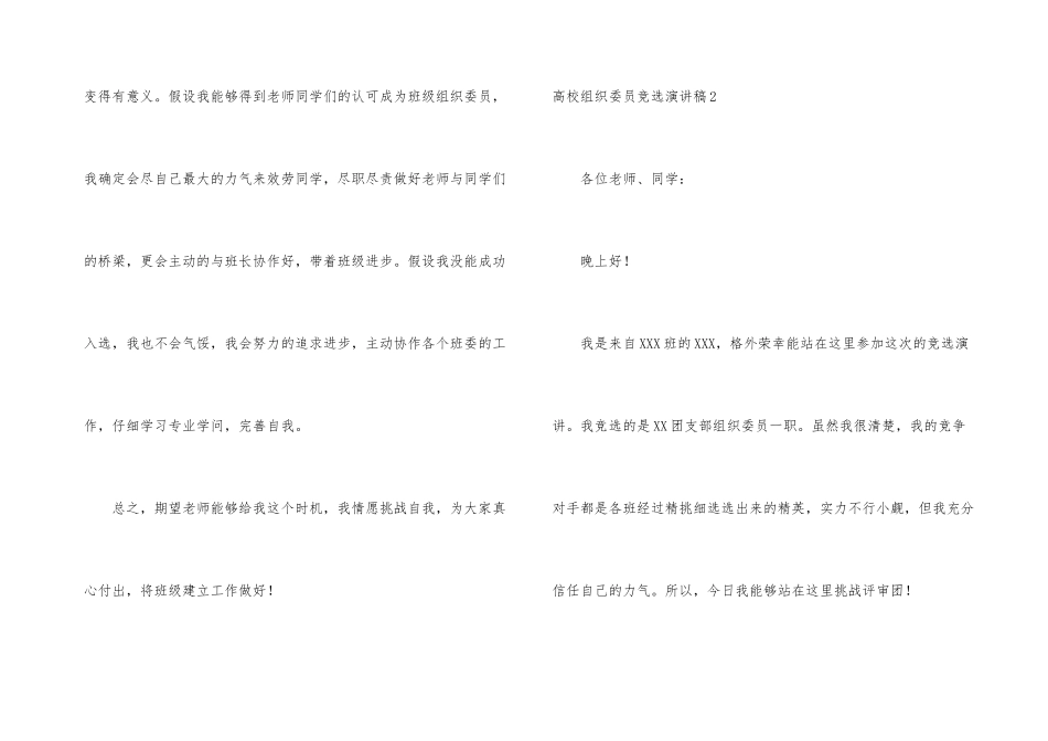 大学组织委员竞选演讲稿_第3页