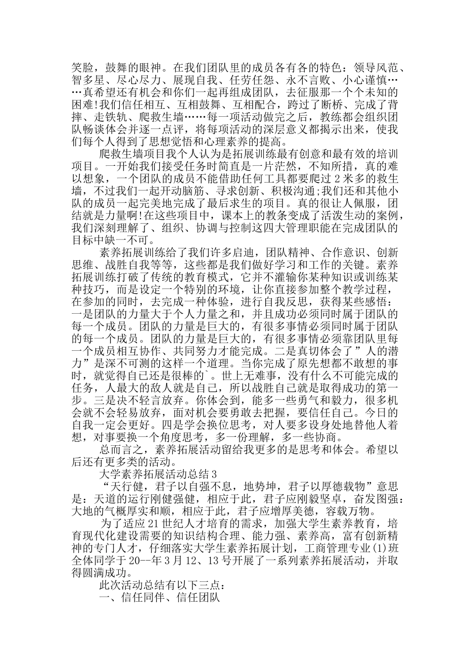 大学素质拓展活动总结_第2页