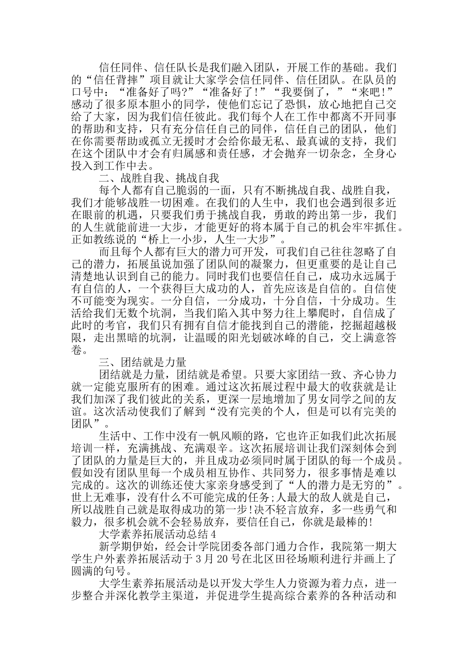 大学素质拓展活动总结_第3页
