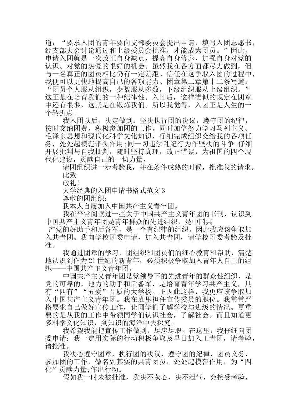 大学经典的入团申请书格式范文_第2页