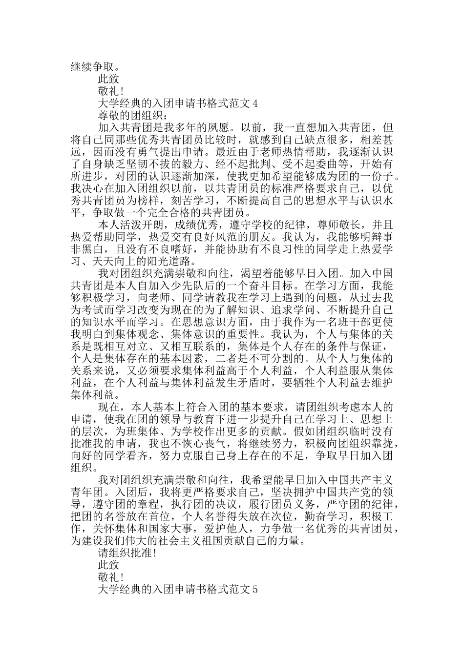 大学经典的入团申请书格式范文_第3页