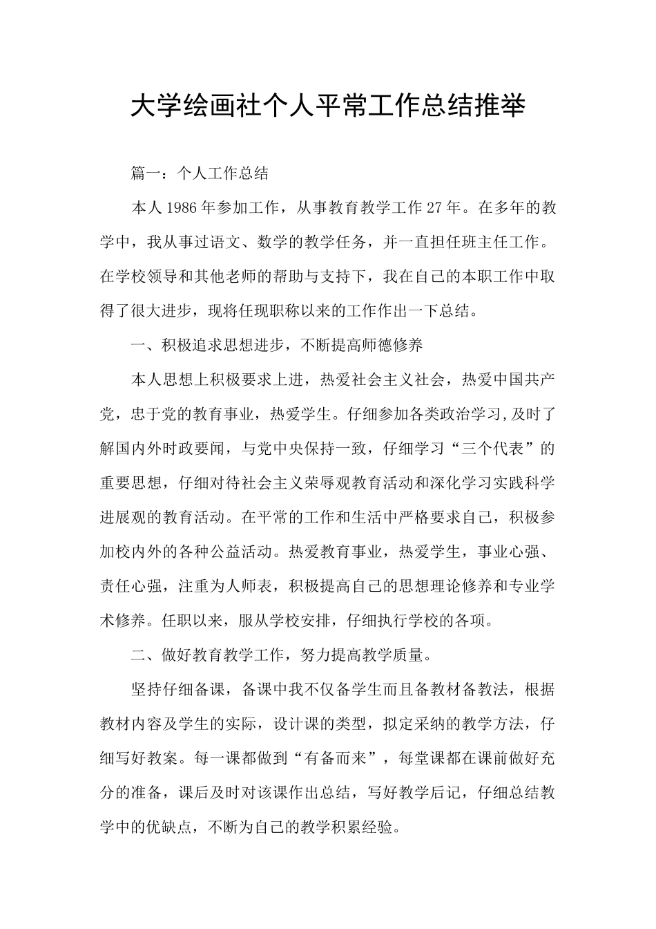 大学绘画社个人平时工作总结推荐_第1页