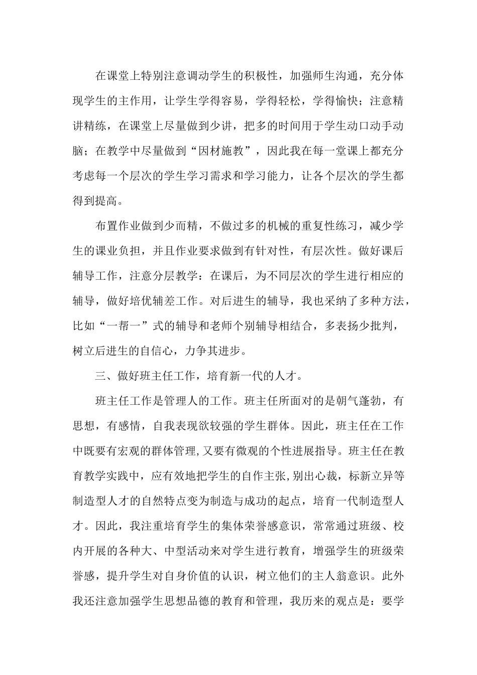 大学绘画社个人平时工作总结推荐_第2页