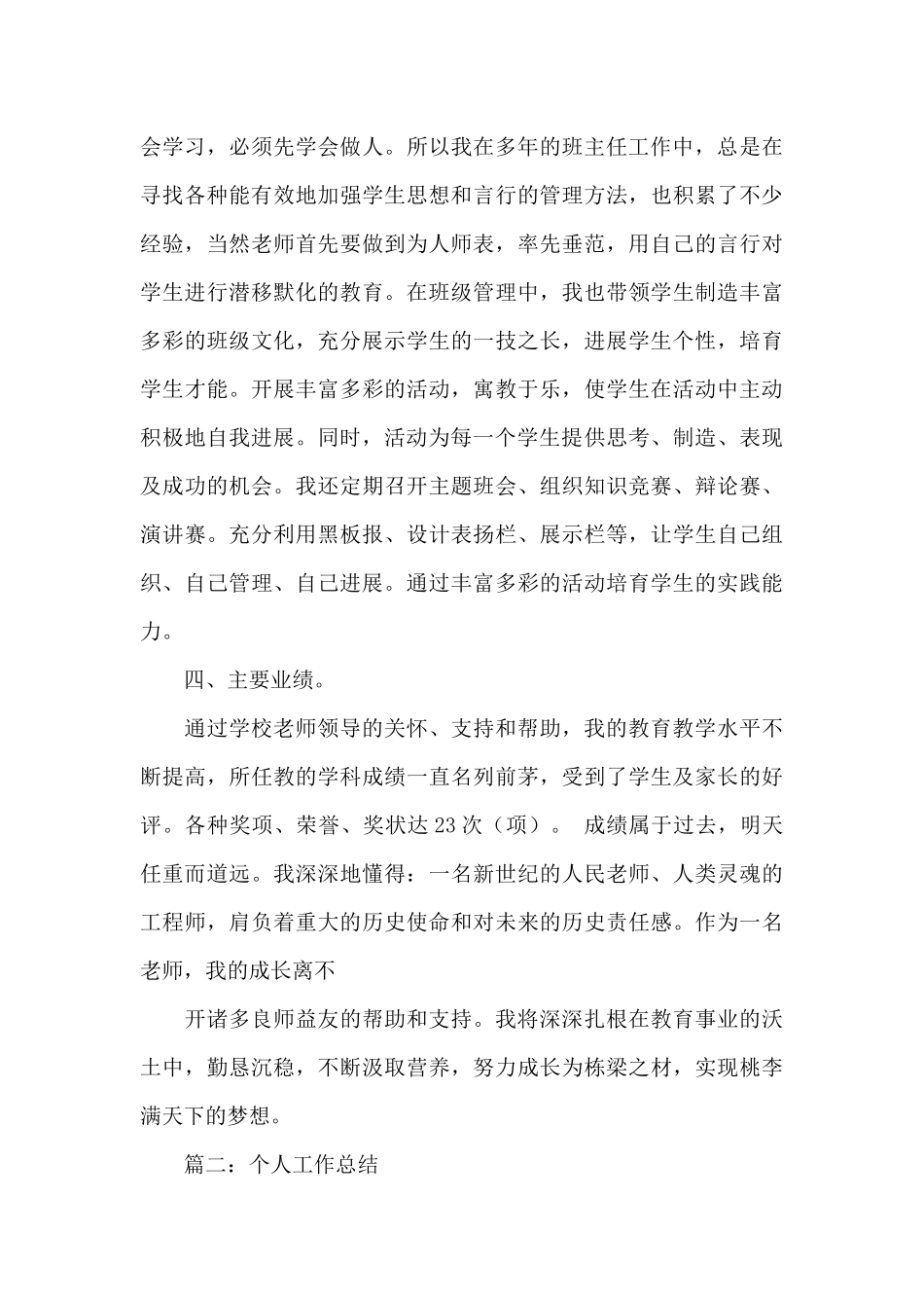 大学绘画社个人平时工作总结推荐_第3页