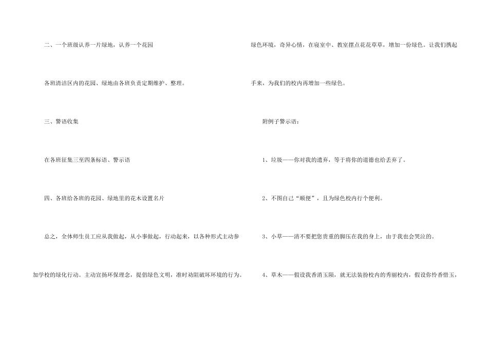 大学绿色校园活动策划书_第2页