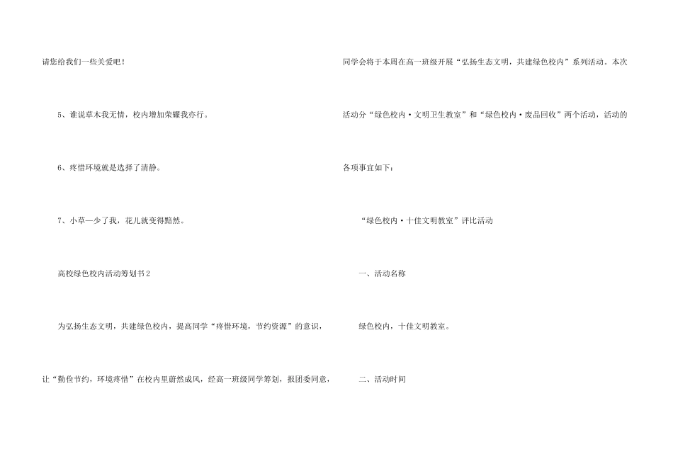 大学绿色校园活动策划书_第3页