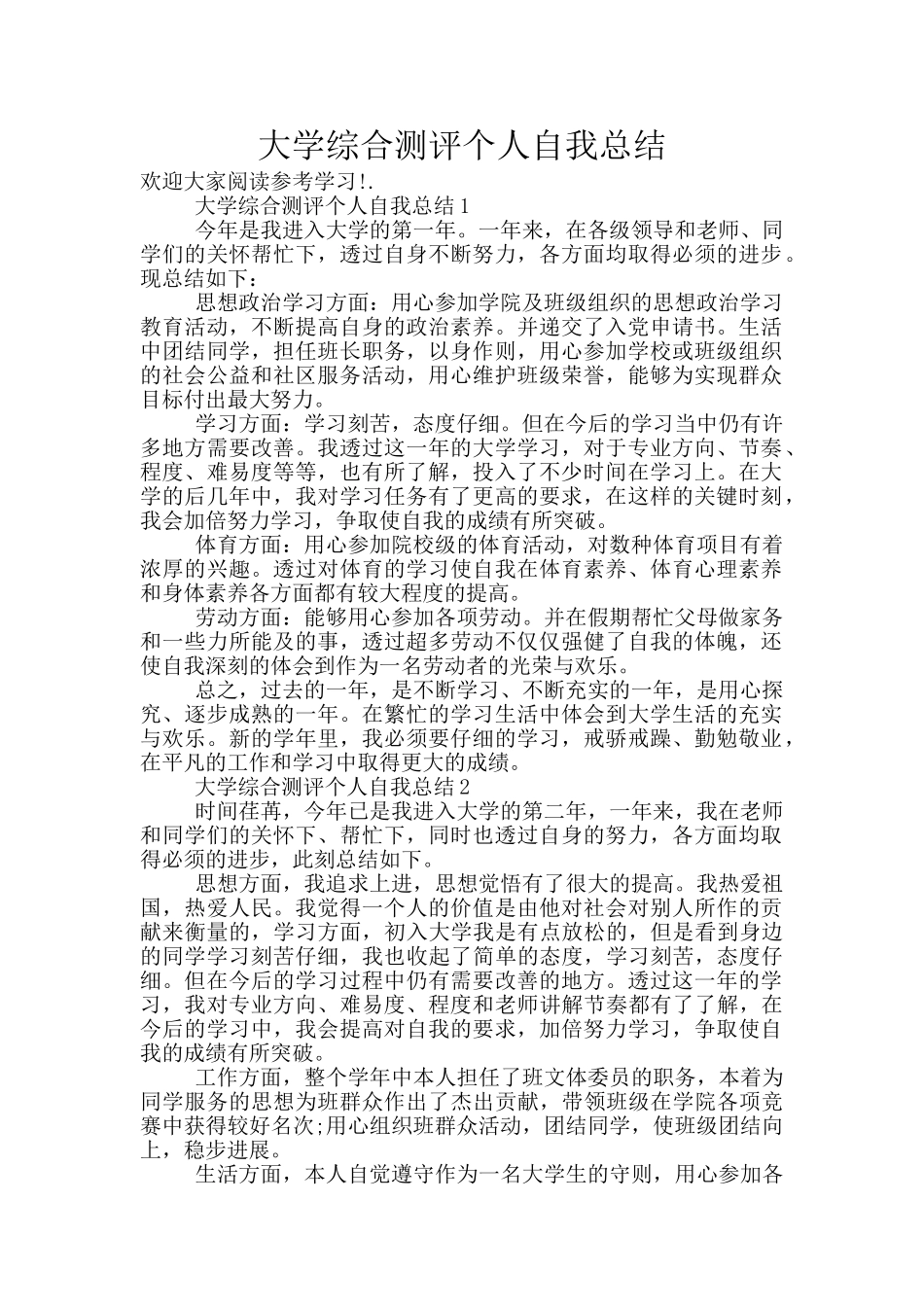 大学综合测评个人自我总结_第1页