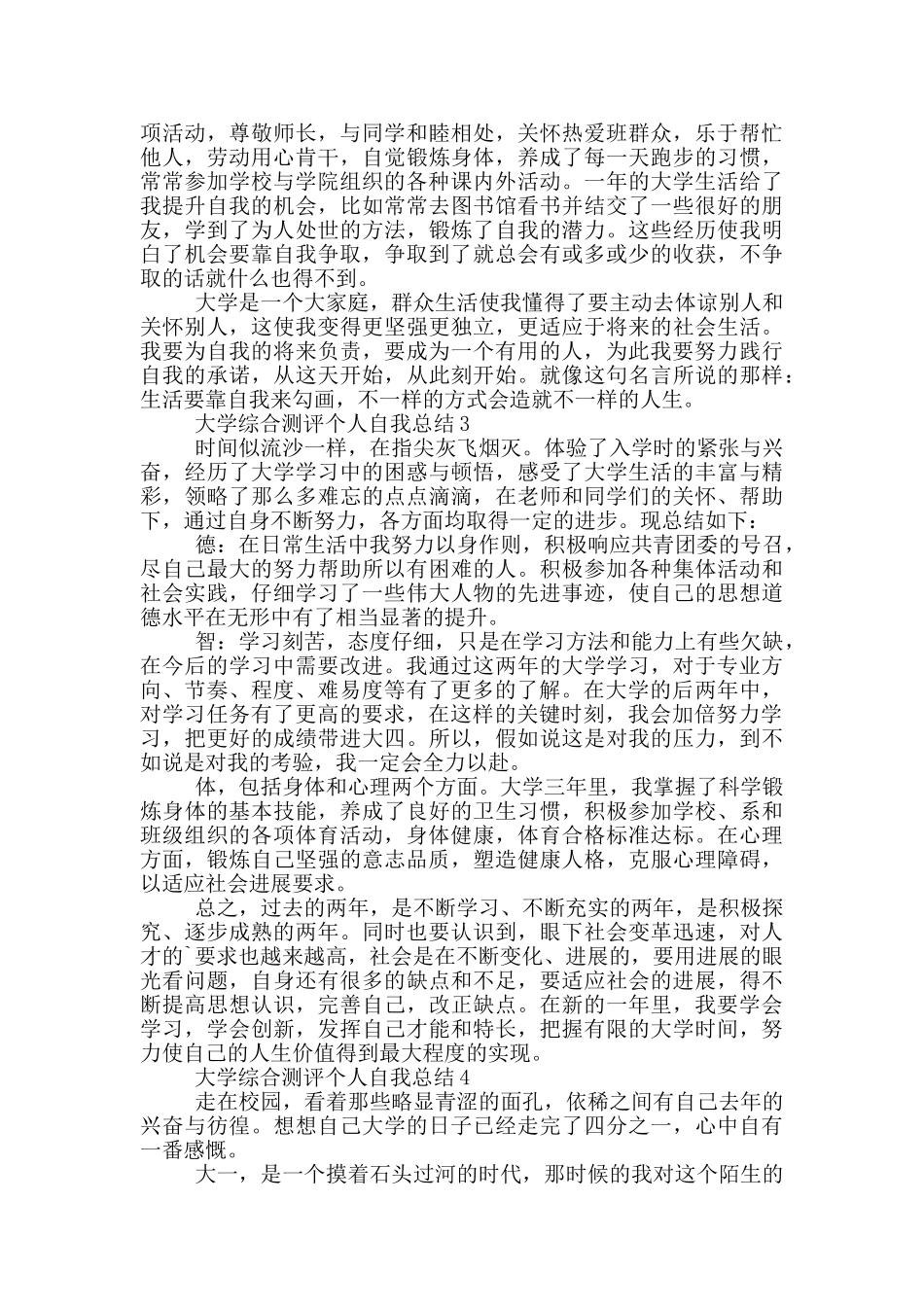 大学综合测评个人自我总结_第2页