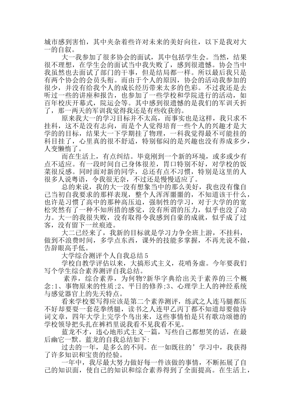 大学综合测评个人自我总结_第3页