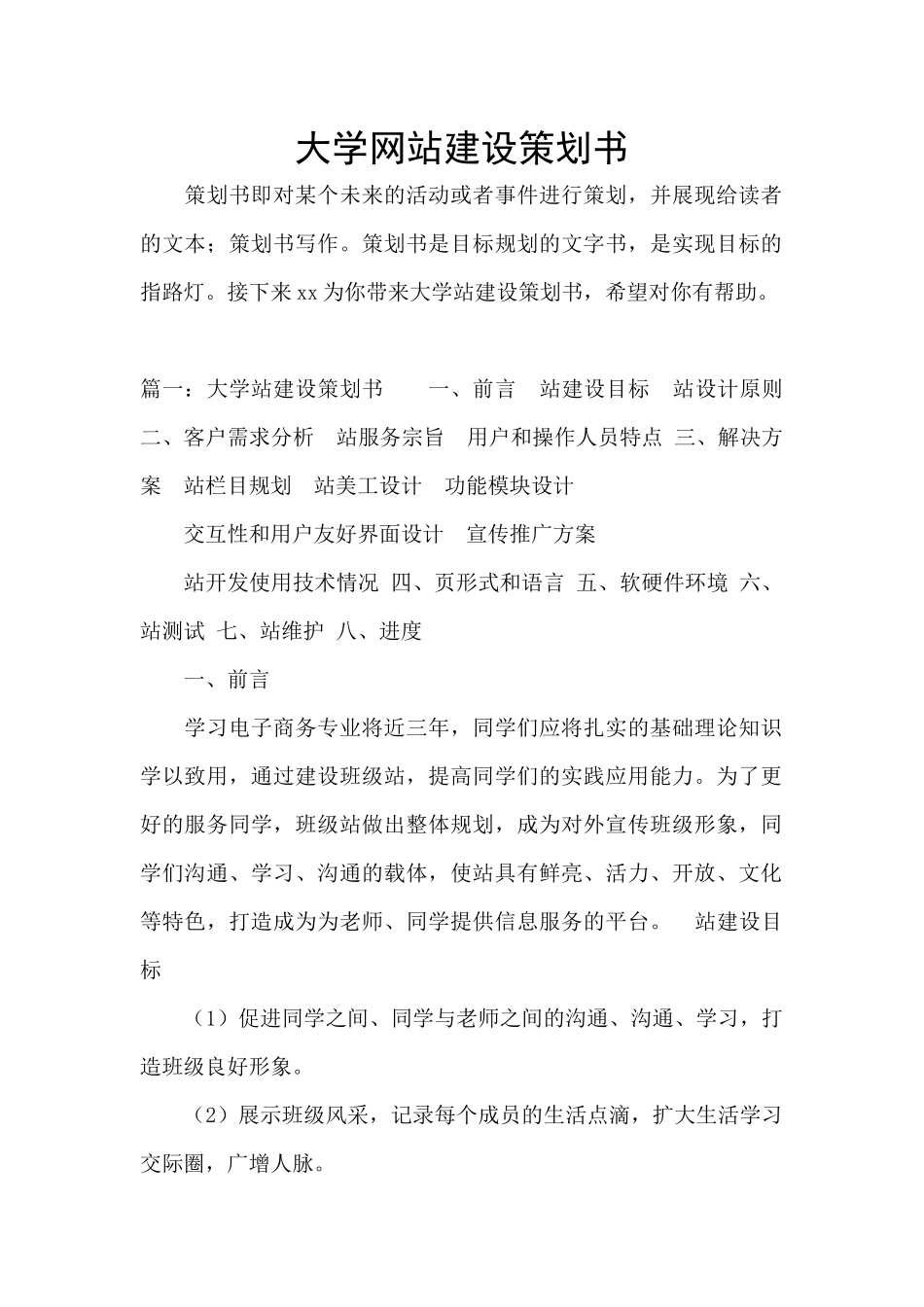 大学网站建设策划书_第1页