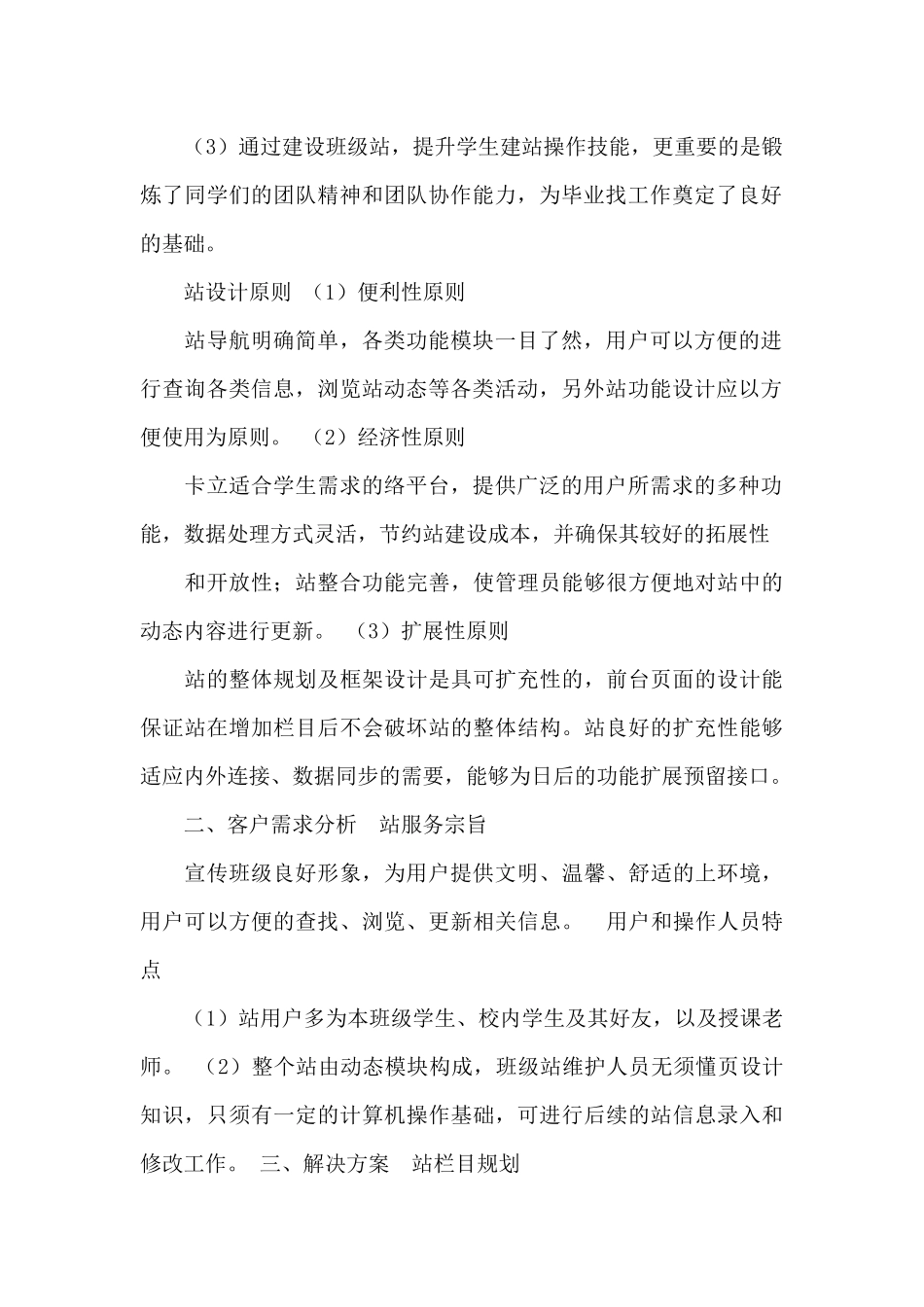 大学网站建设策划书_第2页