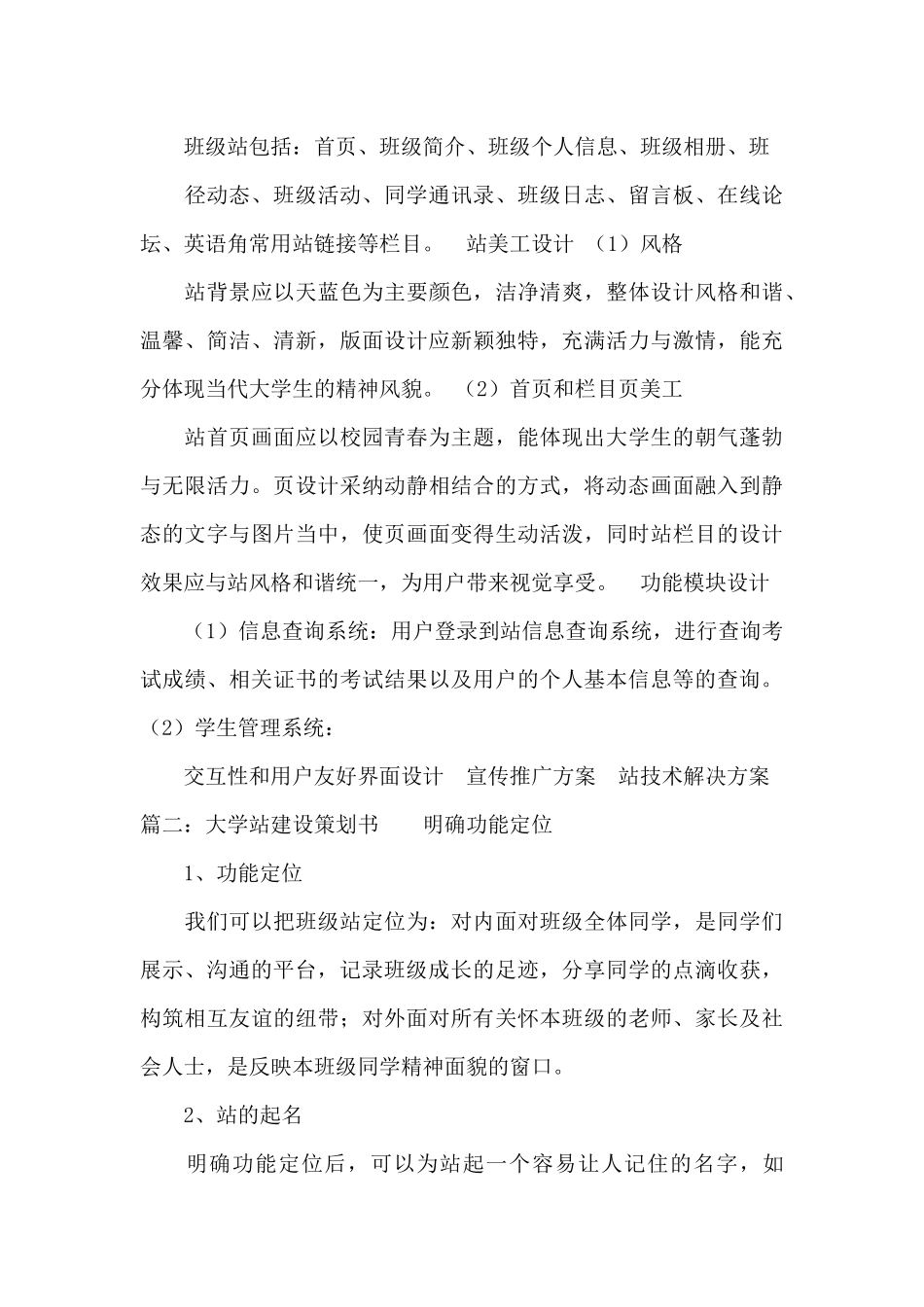 大学网站建设策划书_第3页