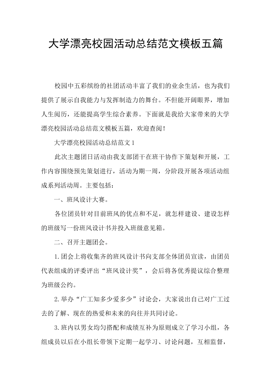 大学美丽校园活动总结范文模板五篇_第1页