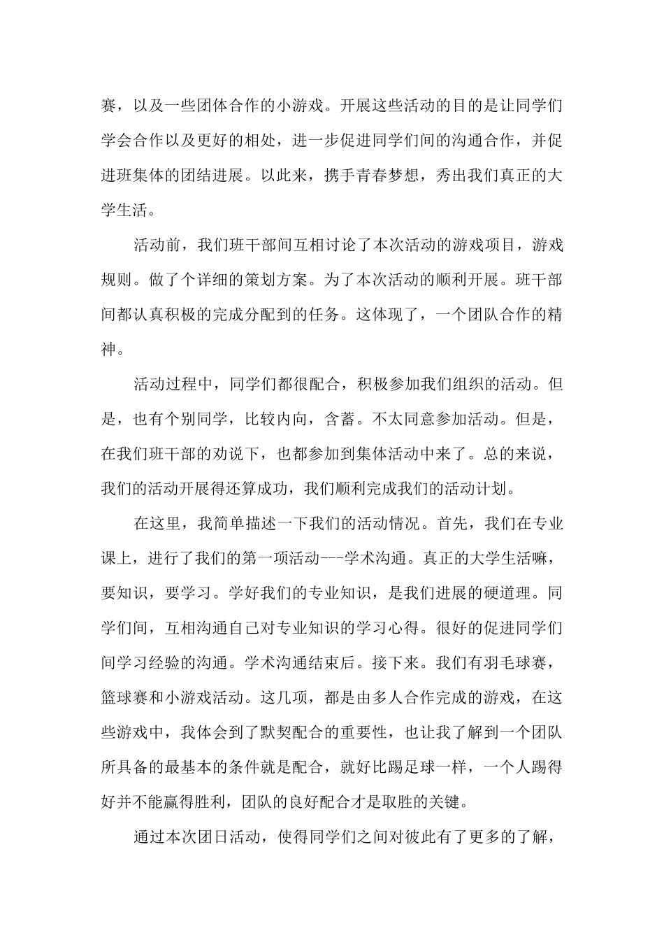 大学美丽校园活动总结范文模板五篇_第3页