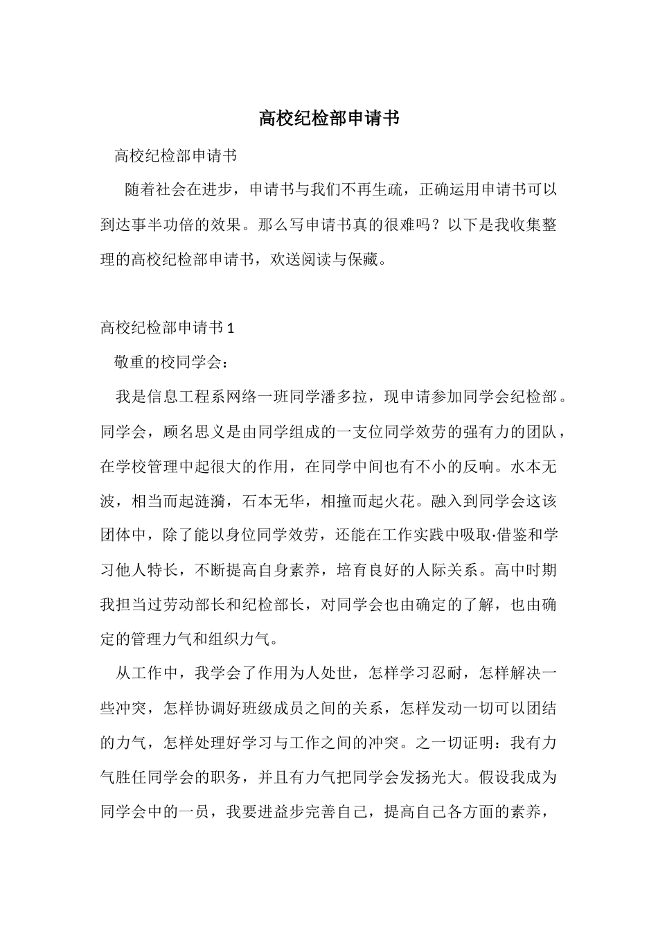 大学纪检部申请书_第1页