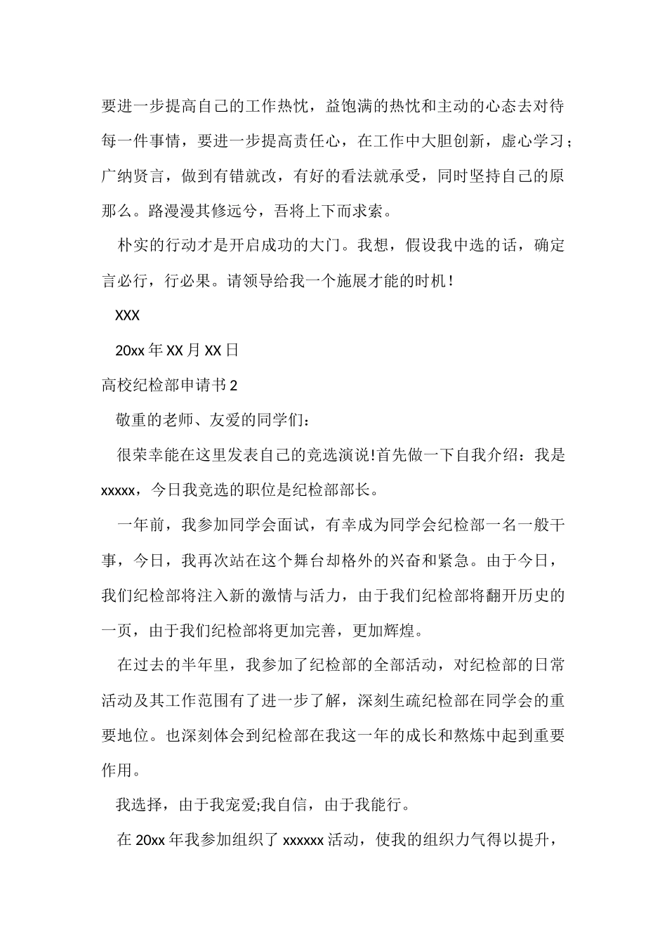 大学纪检部申请书_第2页