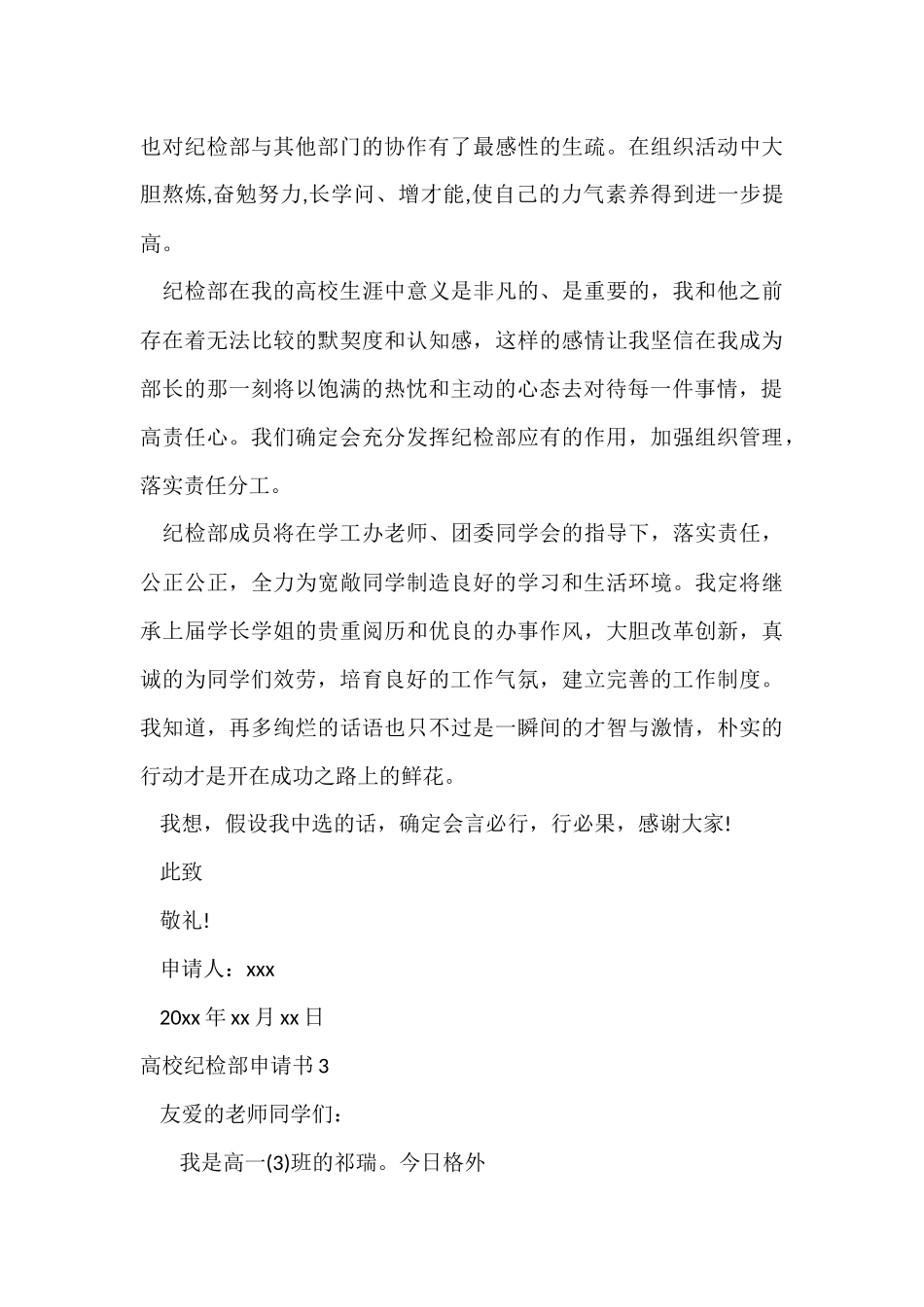 大学纪检部申请书_第3页