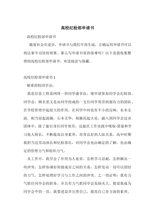 大学纪检部申请书