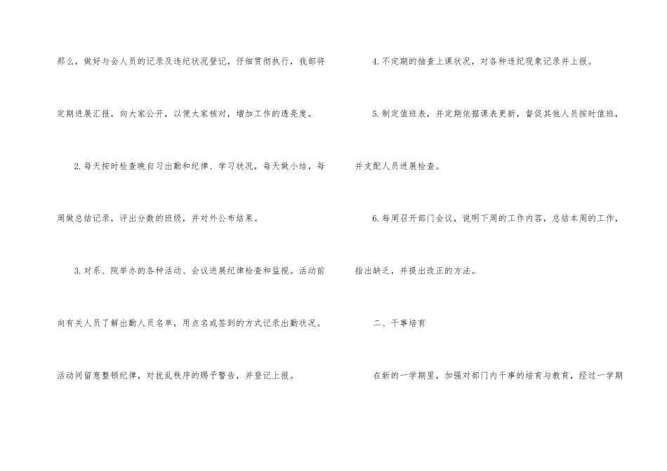 大学纪检部工作计划结尾例文_第2页