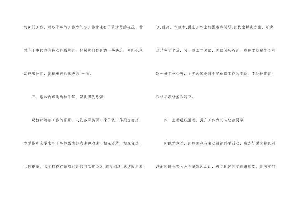 大学纪检部工作计划结尾例文_第3页